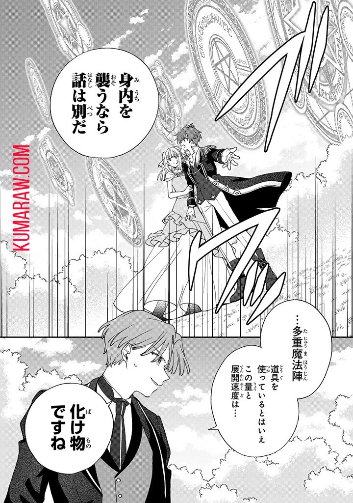 落ちこぼれ令嬢は、公爵閣下からの溺愛に気付かない〜婚約者に指名されたのは才色兼備の姉ではなく、私でした〜 第5話 - 6