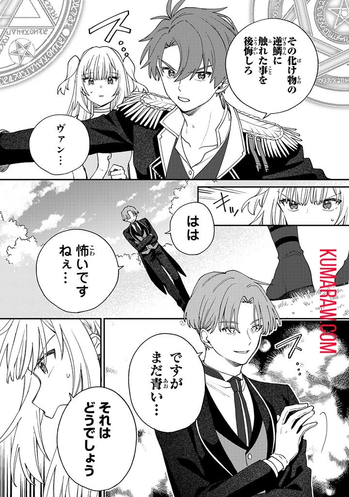 落ちこぼれ令嬢は、公爵閣下からの溺愛に気付かない〜婚約者に指名されたのは才色兼備の姉ではなく、私でした〜 第5話 - 7