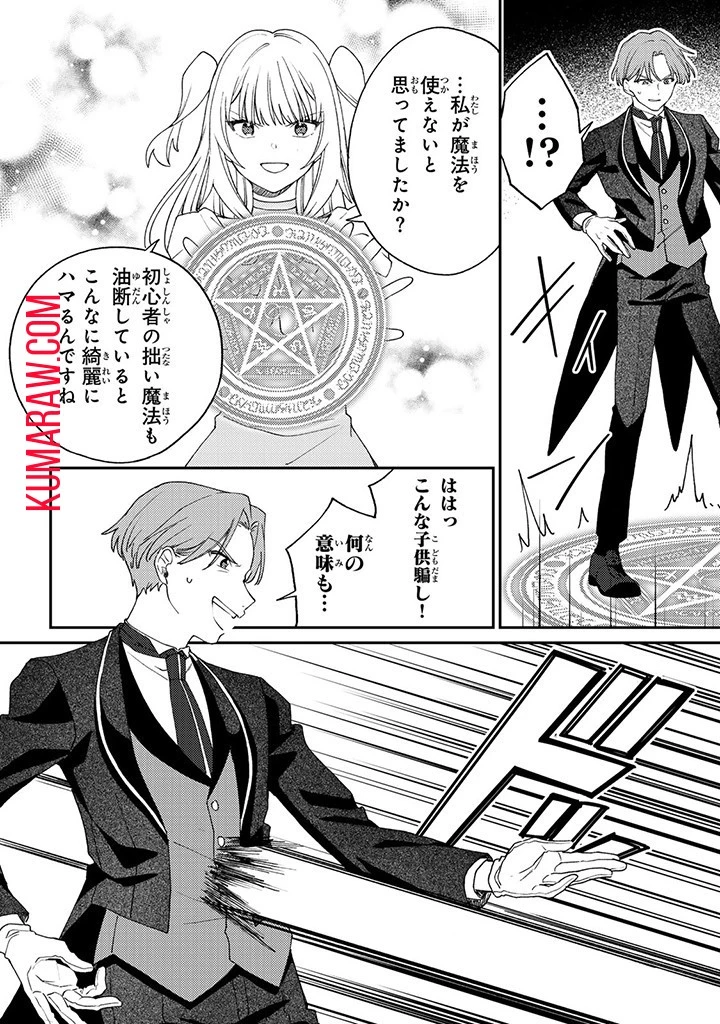 落ちこぼれ令嬢は、公爵閣下からの溺愛に気付かない〜婚約者に指名されたのは才色兼備の姉ではなく、私でした〜 第5話 - 8