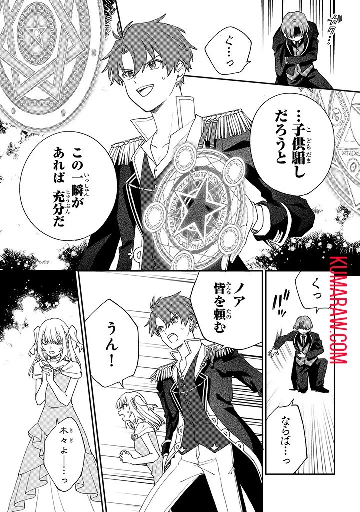 落ちこぼれ令嬢は、公爵閣下からの溺愛に気付かない〜婚約者に指名されたのは才色兼備の姉ではなく、私でした〜 第5話 - 9