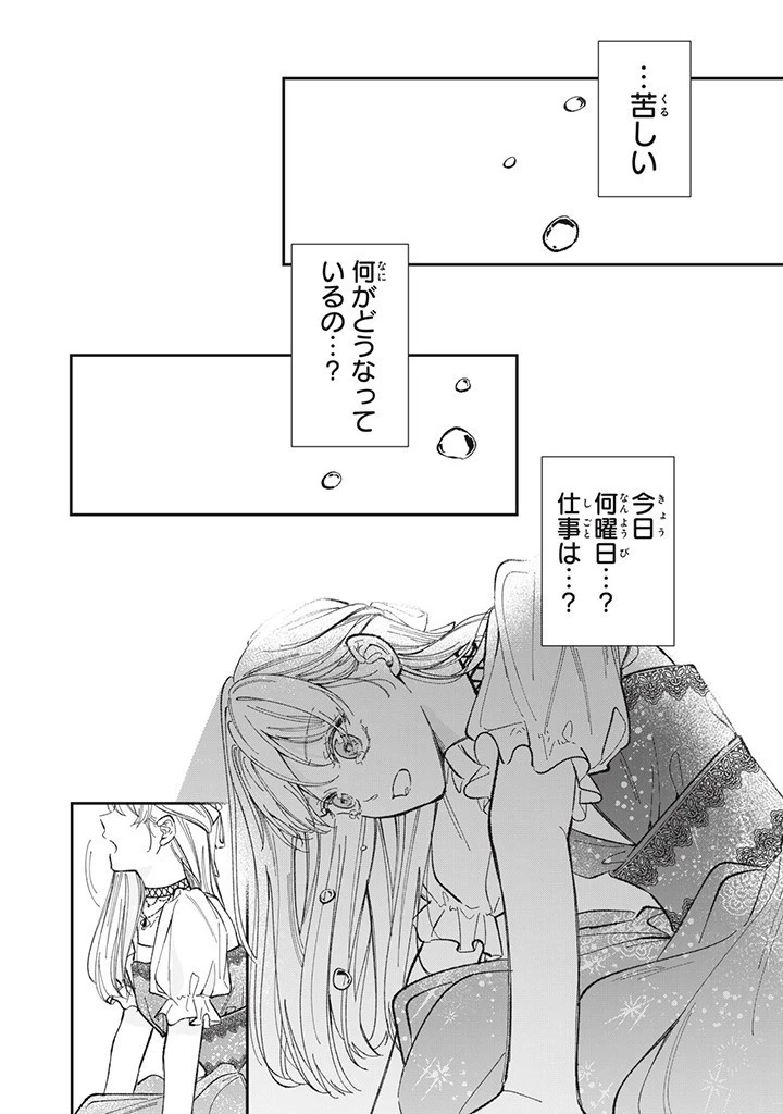 婚約破棄されたので、好きにすることにした。 第1話 - 2