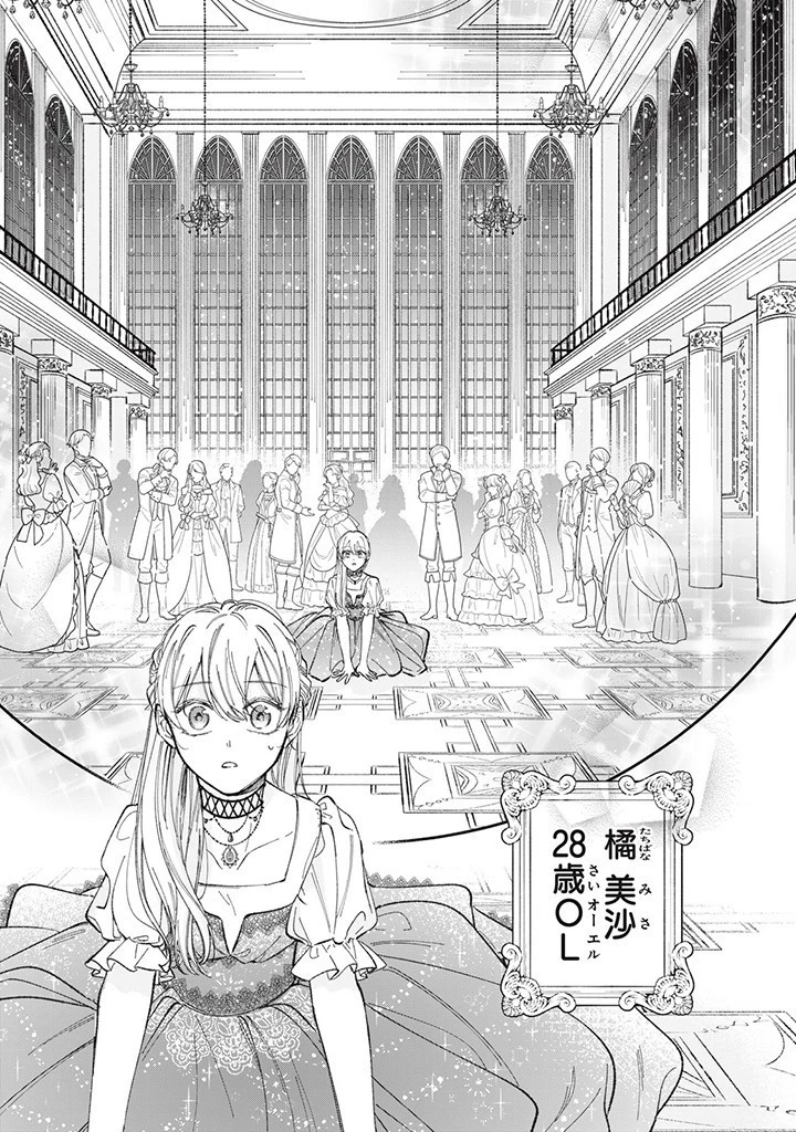 婚約破棄されたので、好きにすることにした。 第1話 - 3