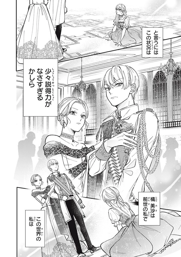 婚約破棄されたので、好きにすることにした。 第1話 - 4