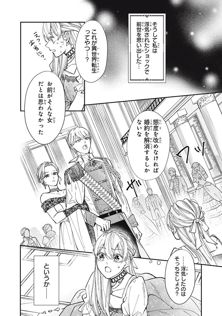 婚約破棄されたので、好きにすることにした。 第1話 - 10