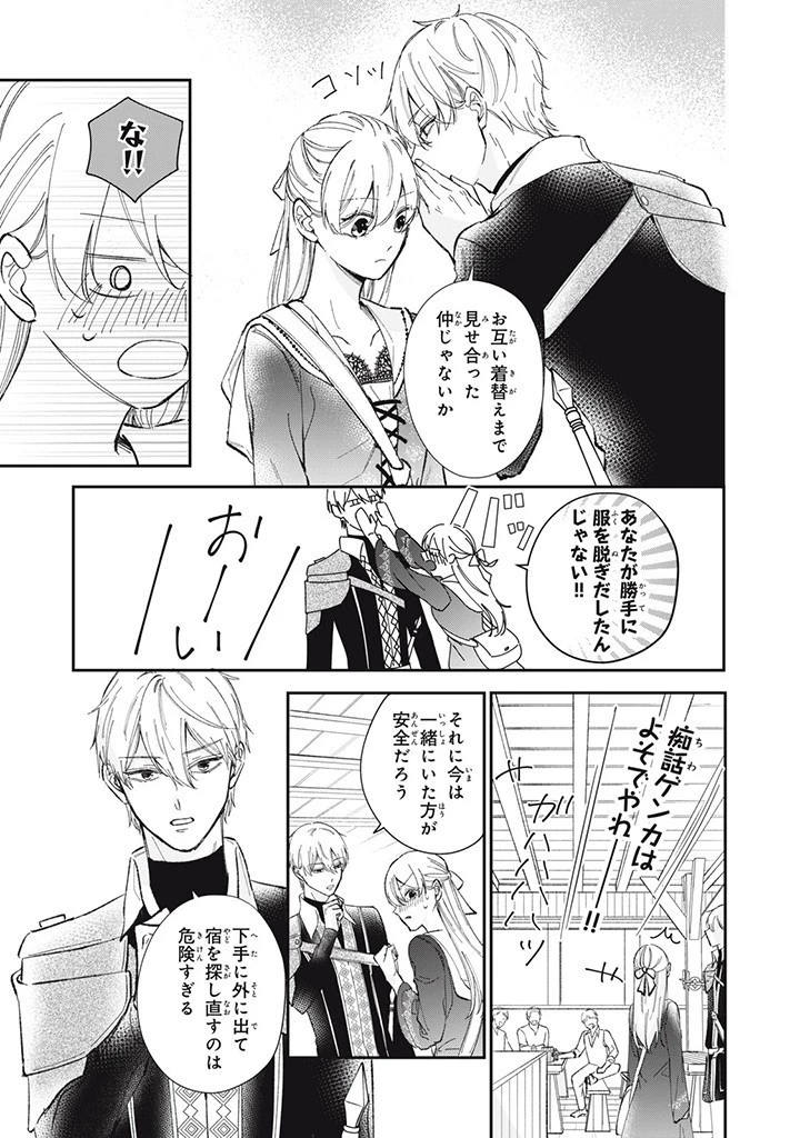 婚約破棄されたので、好きにすることにした。 第2話 - 3