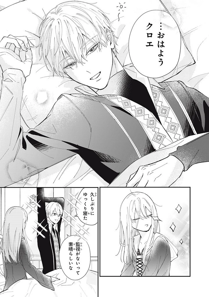 婚約破棄されたので、好きにすることにした。 第2話 - 5