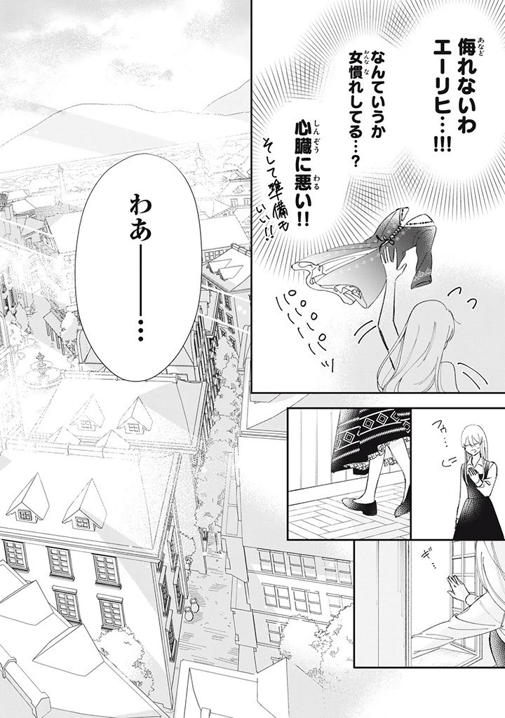 婚約破棄されたので、好きにすることにした。 第2話 - 8