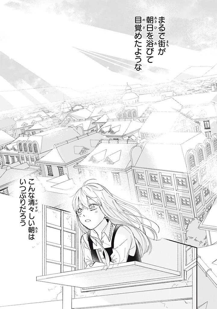 婚約破棄されたので、好きにすることにした。 第2話 - 9