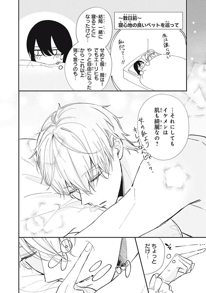 婚約破棄されたので、好きにすることにした。 第4話 - 2