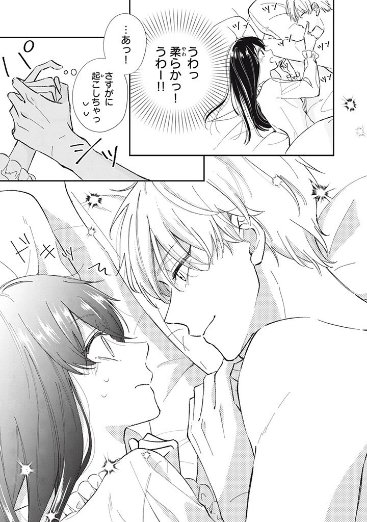 婚約破棄されたので、好きにすることにした。 第4話 - 3