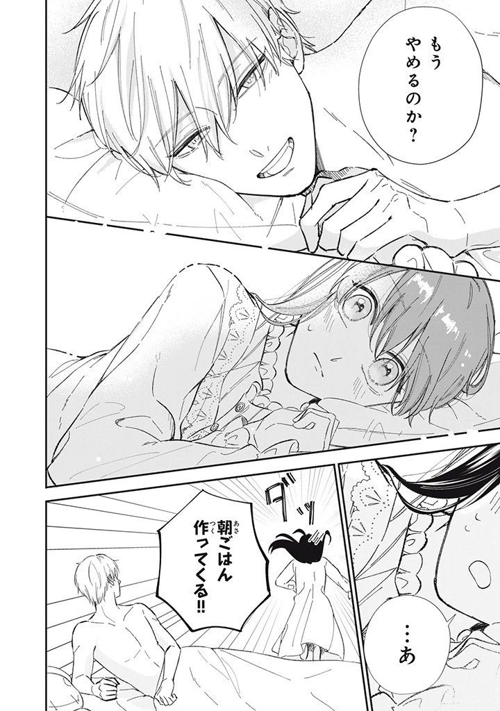 婚約破棄されたので、好きにすることにした。 第4話 - 4