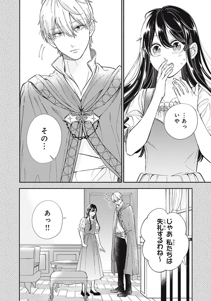 婚約破棄されたので、好きにすることにした。 第5話 - 2