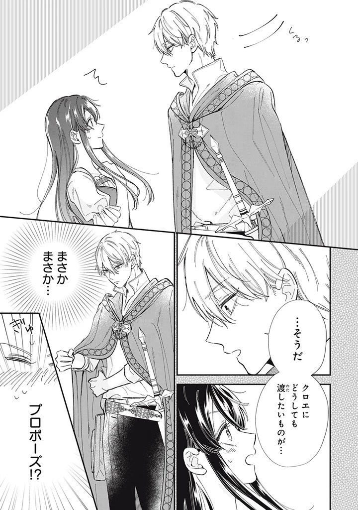 婚約破棄されたので、好きにすることにした。 第5話 - 3