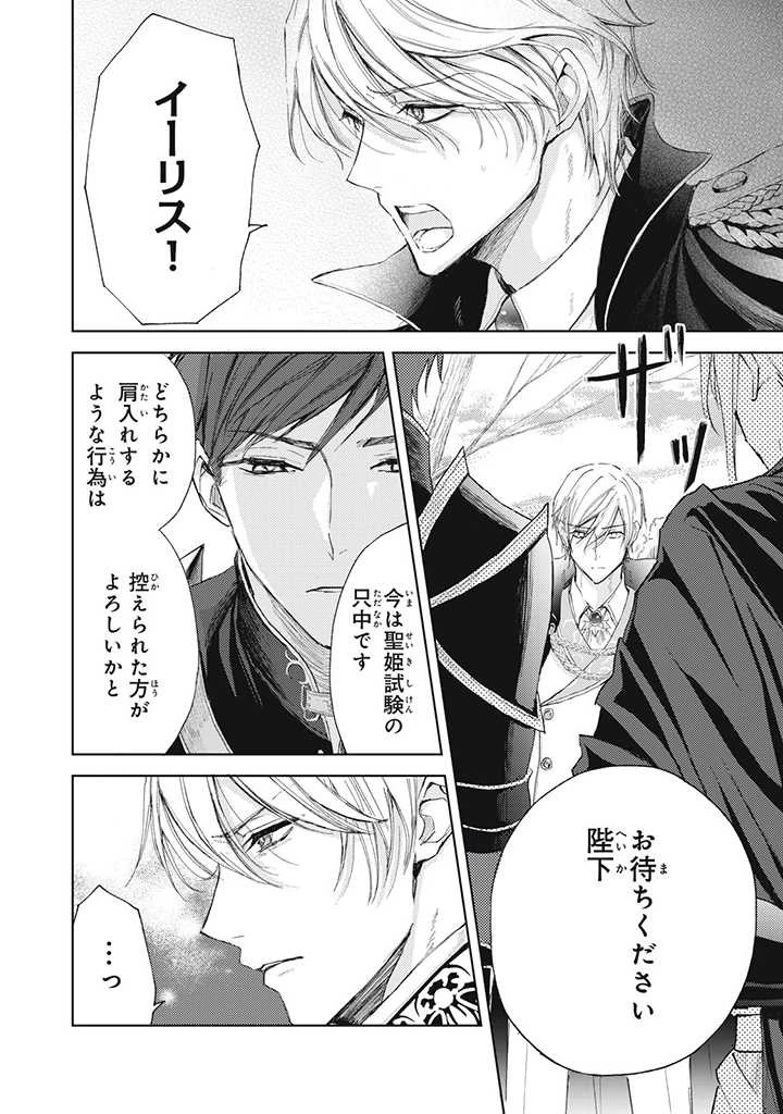 王妃様は離婚したい～異世界から聖女様が来たので、もうお役御免ですわね？～ 第10話 - 2