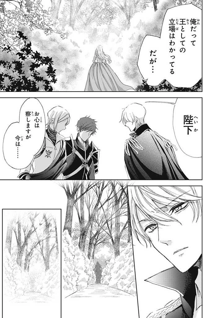 王妃様は離婚したい～異世界から聖女様が来たので、もうお役御免ですわね？～ 第10話 - 3