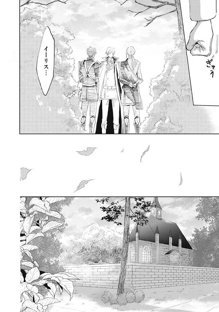 王妃様は離婚したい～異世界から聖女様が来たので、もうお役御免ですわね？～ 第10話 - 4