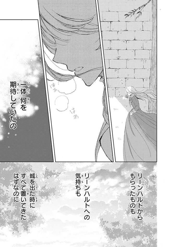 王妃様は離婚したい～異世界から聖女様が来たので、もうお役御免ですわね？～ 第10話 - 5