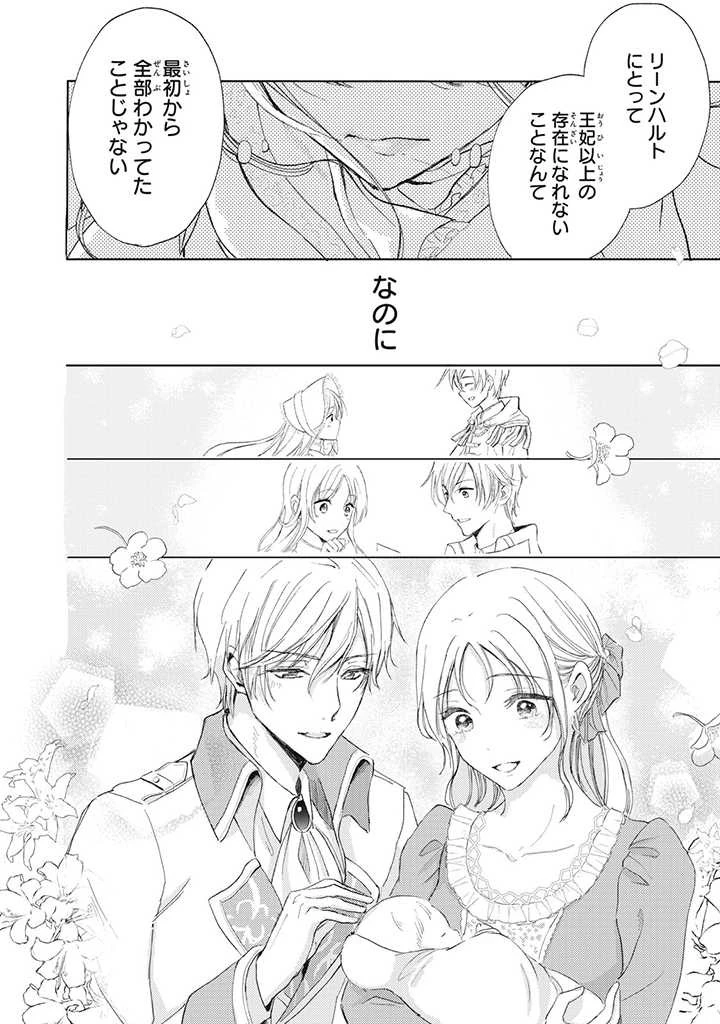 王妃様は離婚したい～異世界から聖女様が来たので、もうお役御免ですわね？～ 第10話 - 6