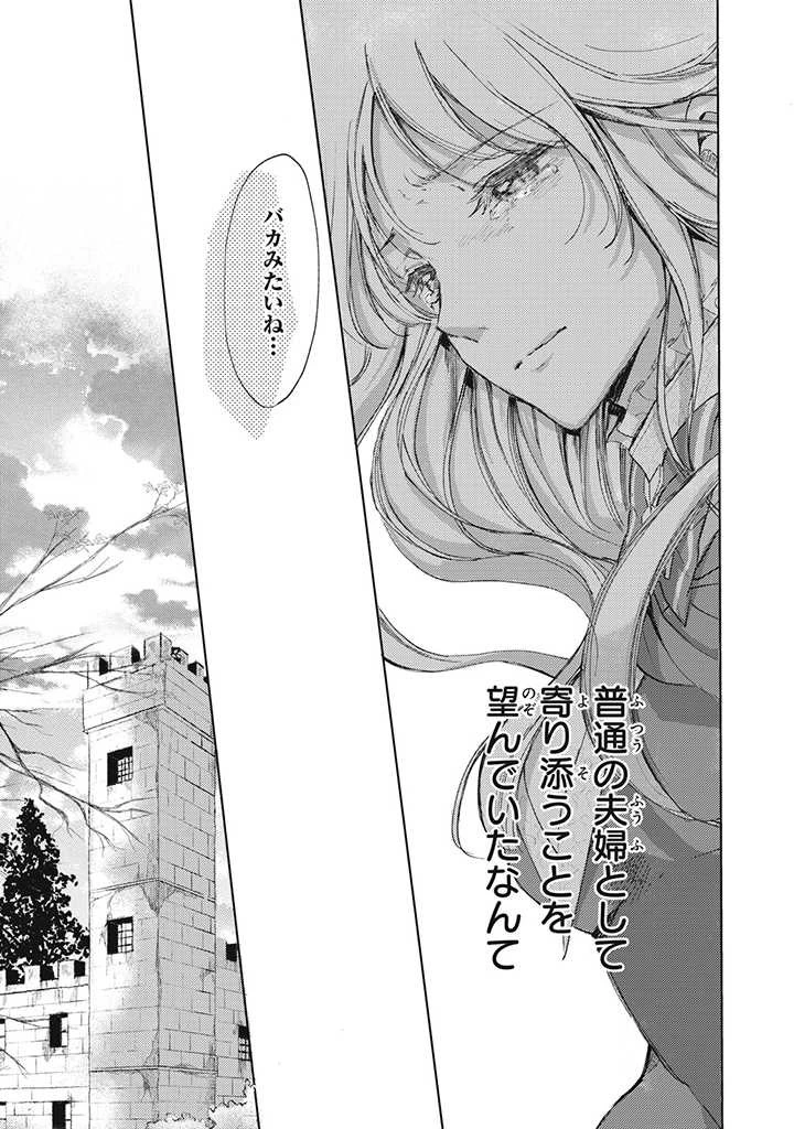 王妃様は離婚したい～異世界から聖女様が来たので、もうお役御免ですわね？～ 第10話 - 7