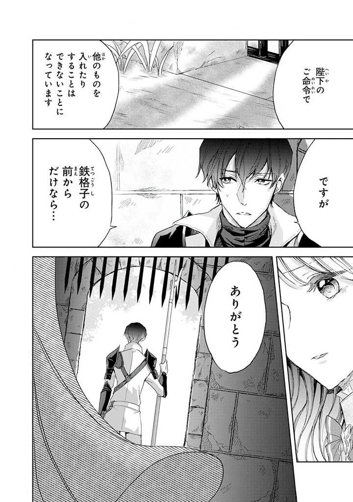 王妃様は離婚したい～異世界から聖女様が来たので、もうお役御免ですわね？～ 第10話 - 10
