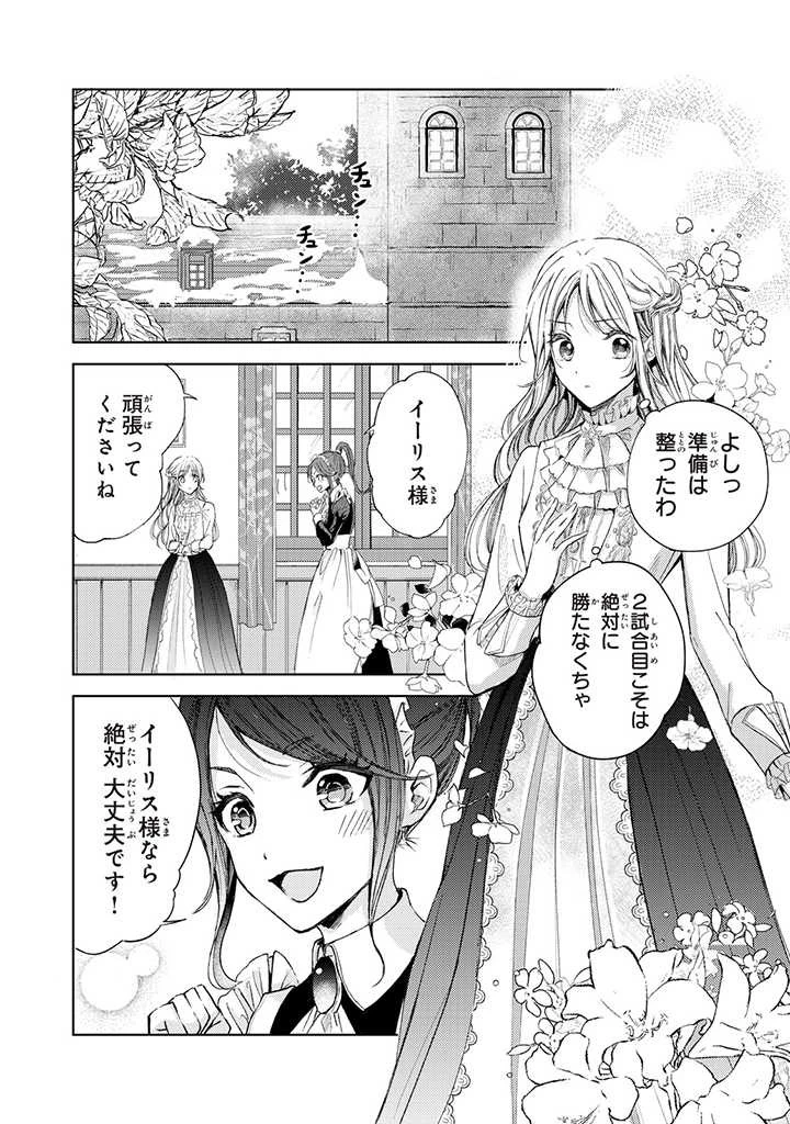 王妃様は離婚したい～異世界から聖女様が来たので、もうお役御免ですわね？～ 第12話 - 2