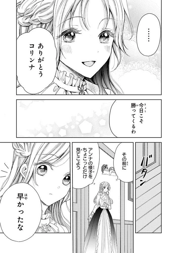 王妃様は離婚したい～異世界から聖女様が来たので、もうお役御免ですわね？～ 第12話 - 3