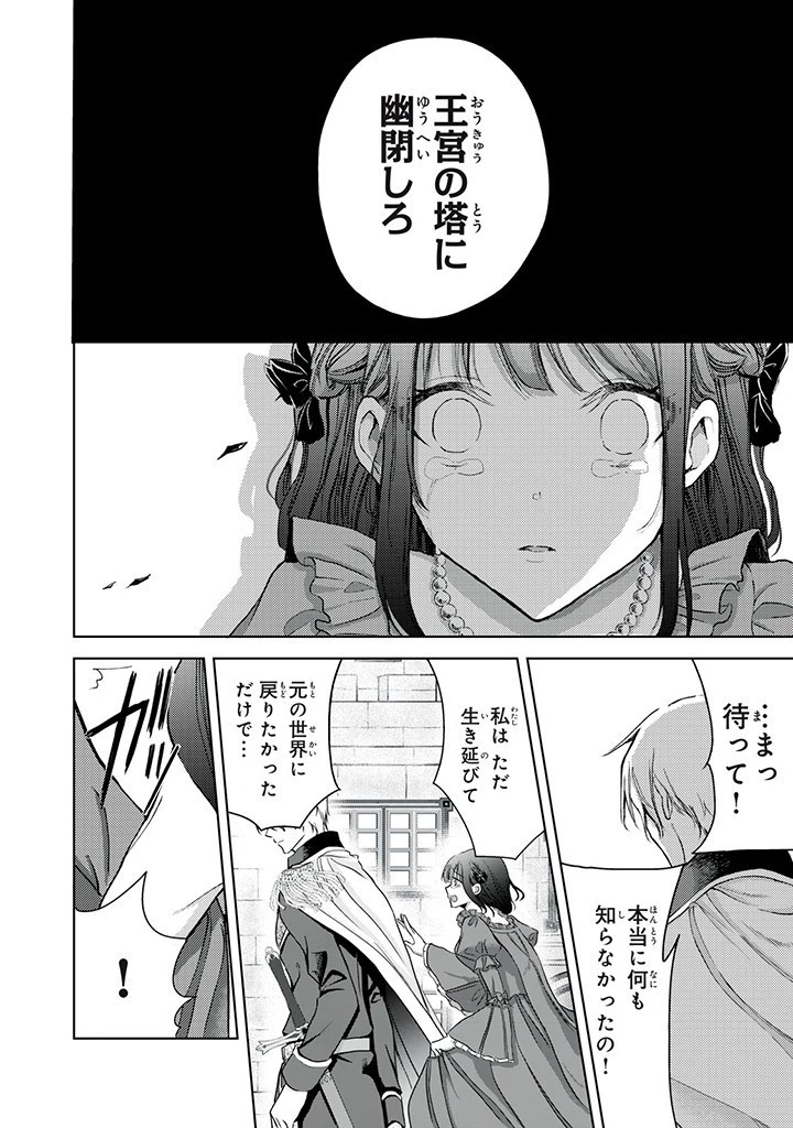 王妃様は離婚したい～異世界から聖女様が来たので、もうお役御免ですわね？～ 第19話 - 2