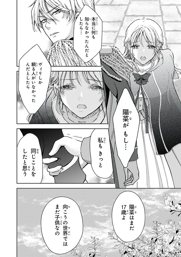 王妃様は離婚したい～異世界から聖女様が来たので、もうお役御免ですわね？～ 第19話 - 4