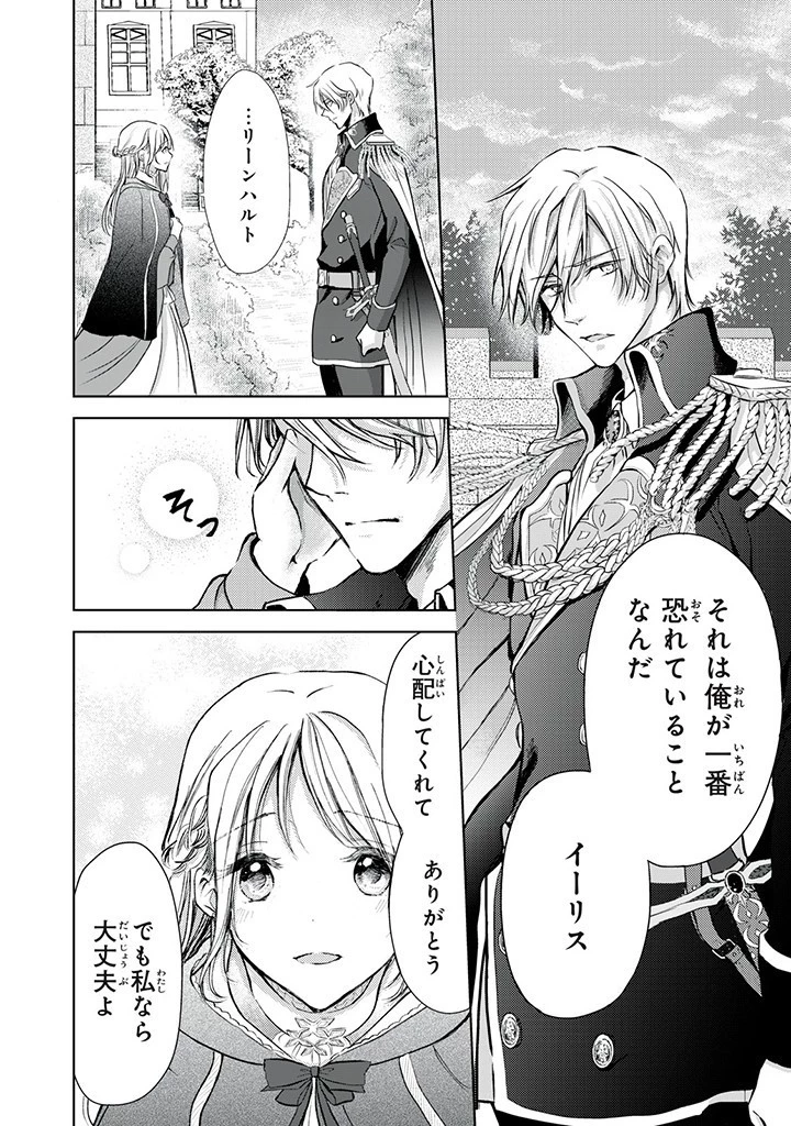 王妃様は離婚したい～異世界から聖女様が来たので、もうお役御免ですわね？～ 第19話 - 6