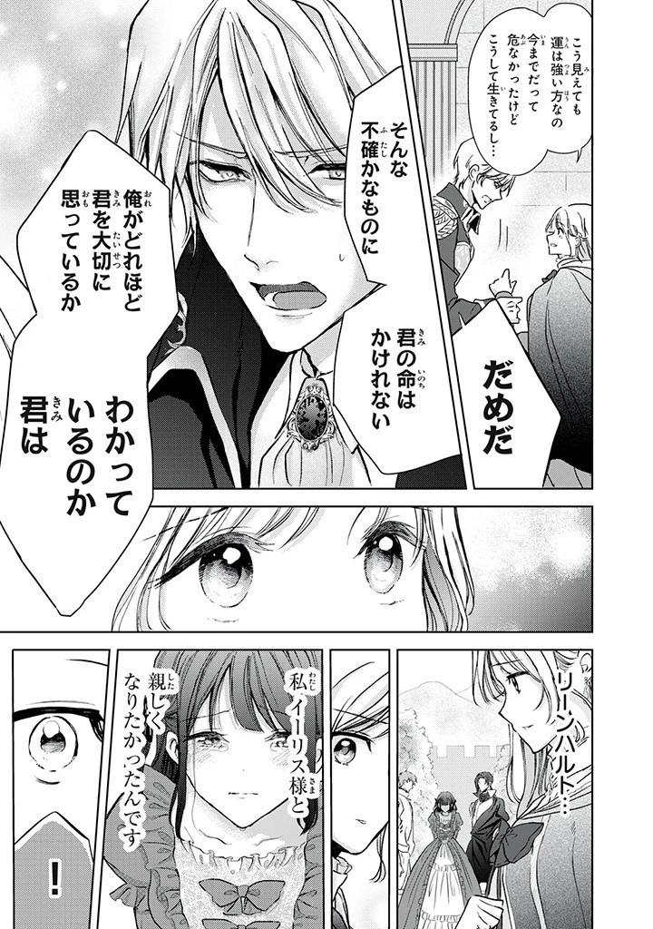 王妃様は離婚したい～異世界から聖女様が来たので、もうお役御免ですわね？～ 第19話 - 7