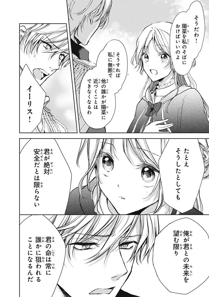 王妃様は離婚したい～異世界から聖女様が来たので、もうお役御免ですわね？～ 第19話 - 8