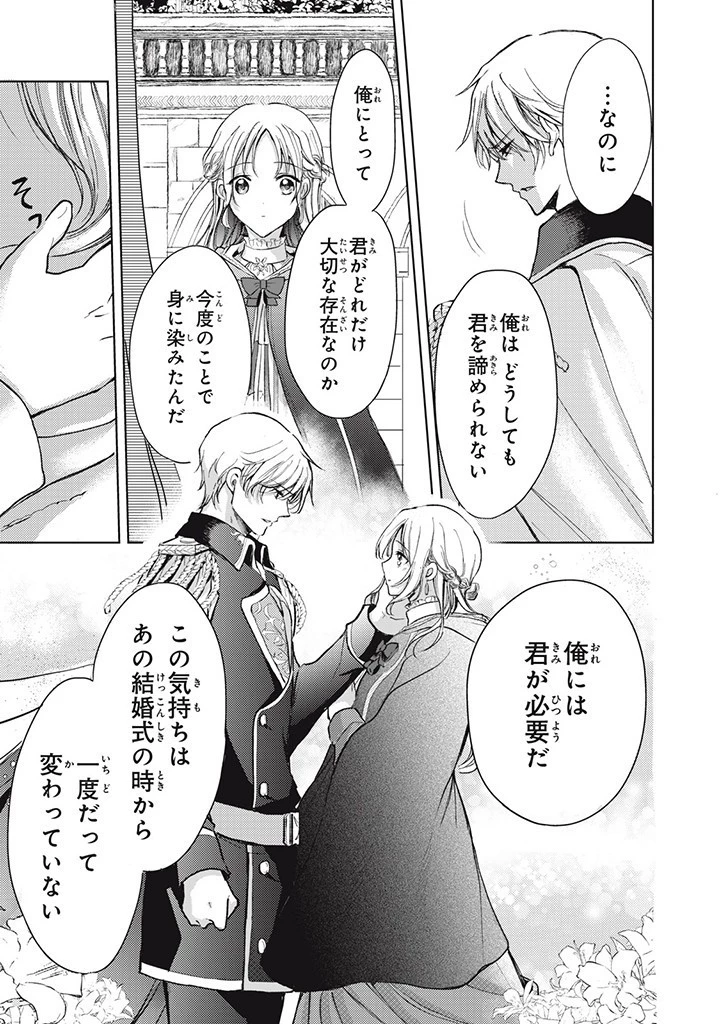 王妃様は離婚したい～異世界から聖女様が来たので、もうお役御免ですわね？～ 第19話 - 9