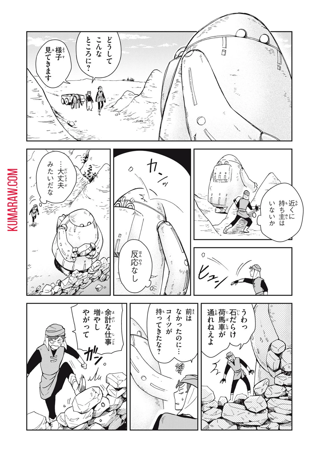 シャティと錬金術の町 第6話 - 4