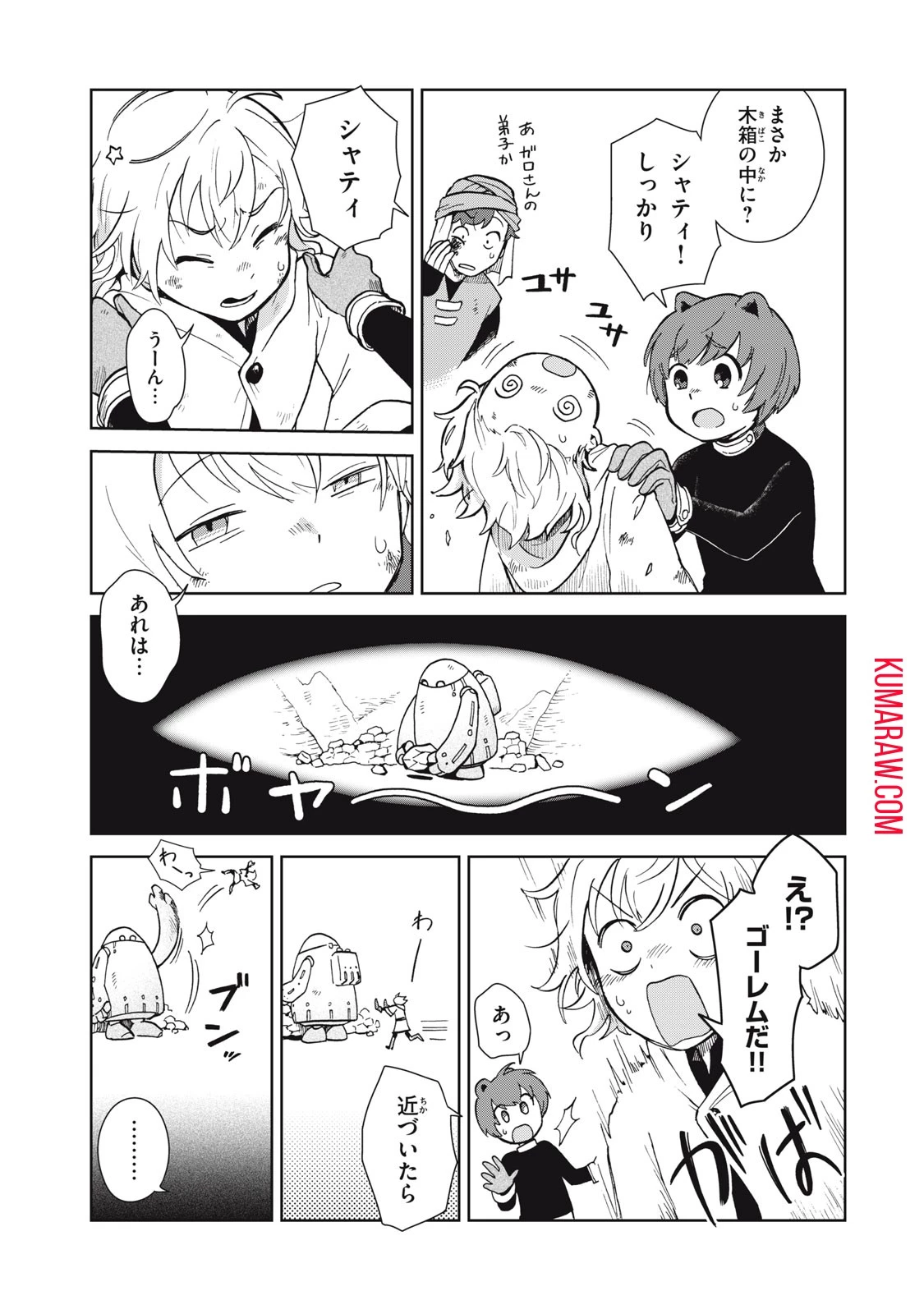 シャティと錬金術の町 第6話 - 7