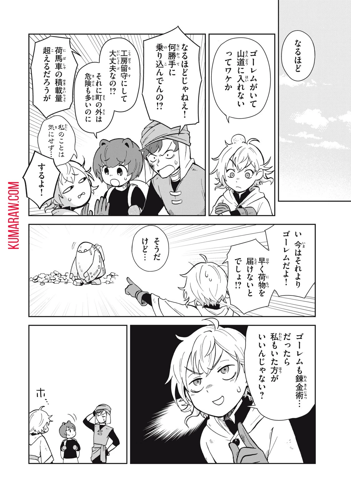 シャティと錬金術の町 第6話 - 8