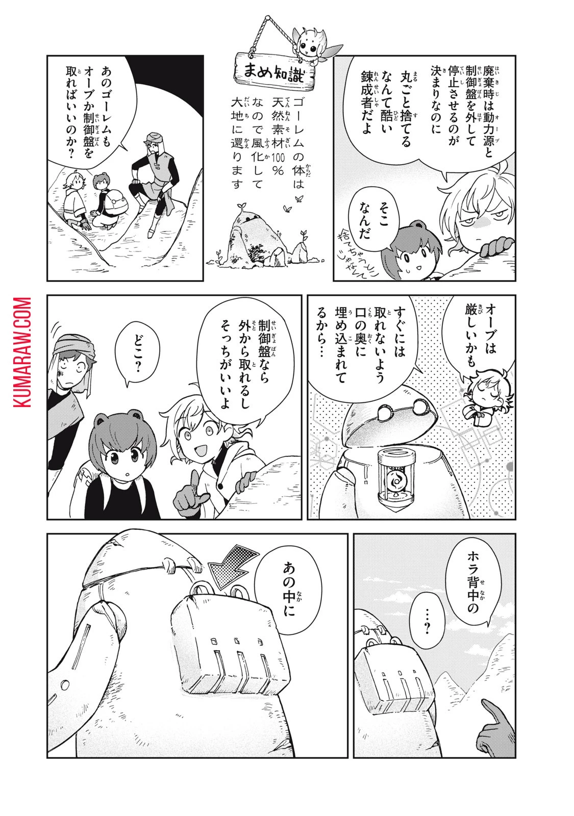 シャティと錬金術の町 第6話 - 10