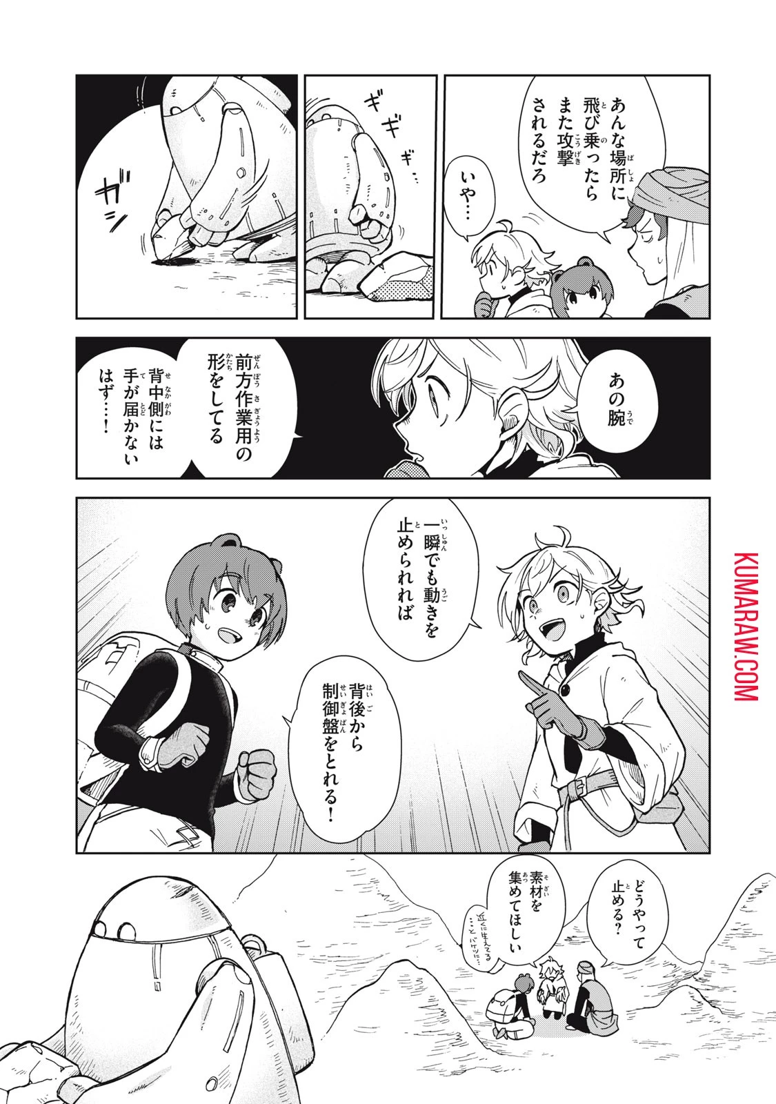 シャティと錬金術の町 第6話 - 11