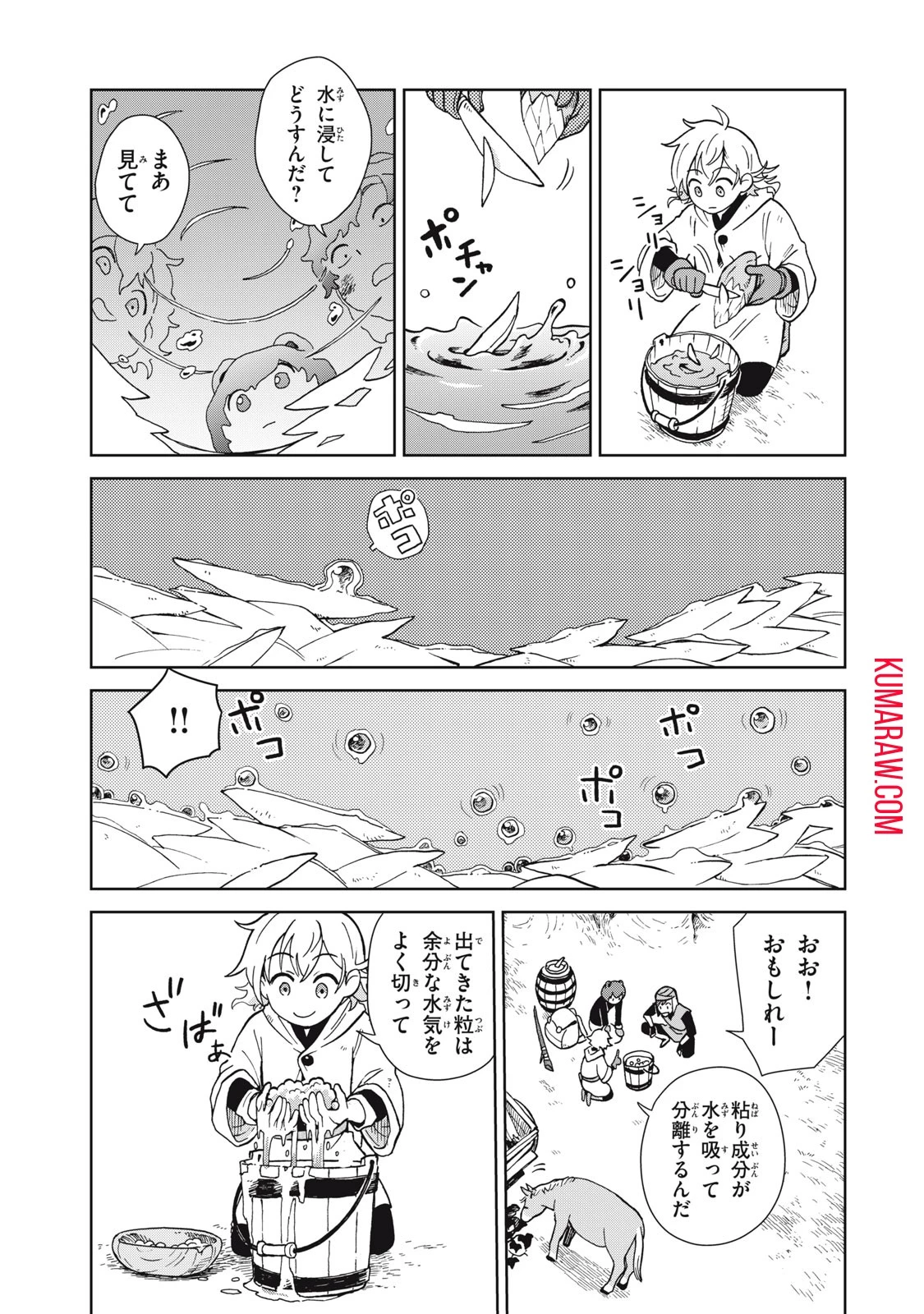 シャティと錬金術の町 第6話 - 13