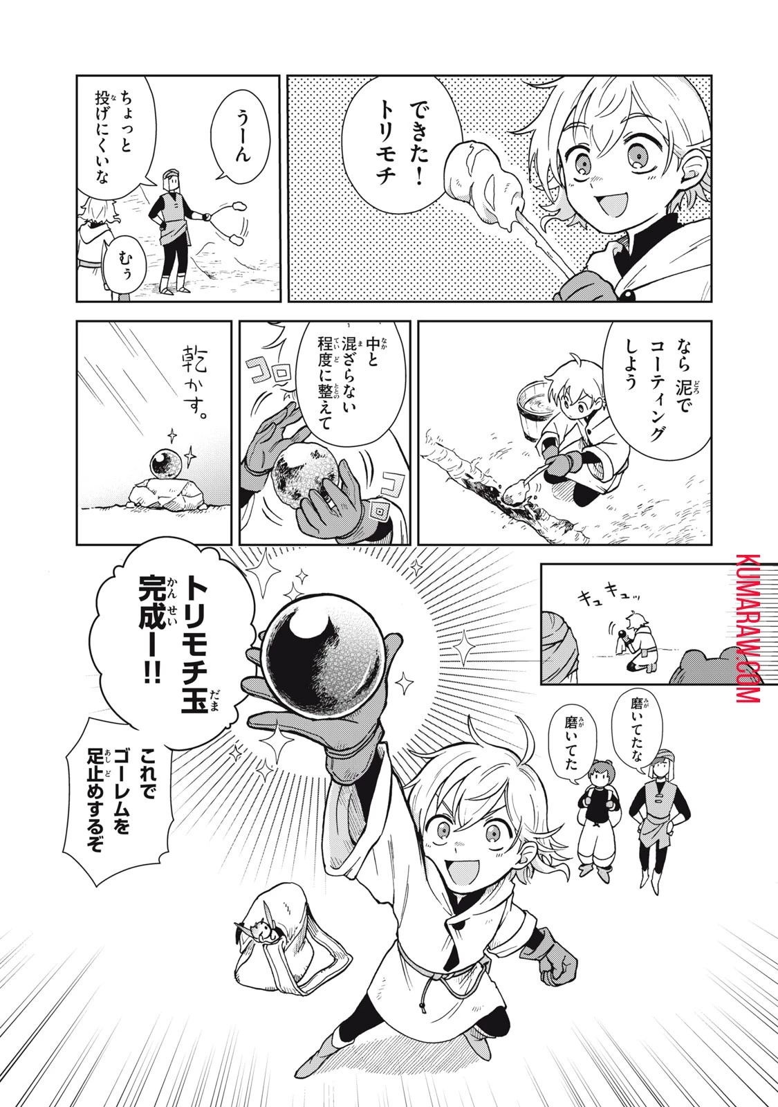 シャティと錬金術の町 第6話 - 15