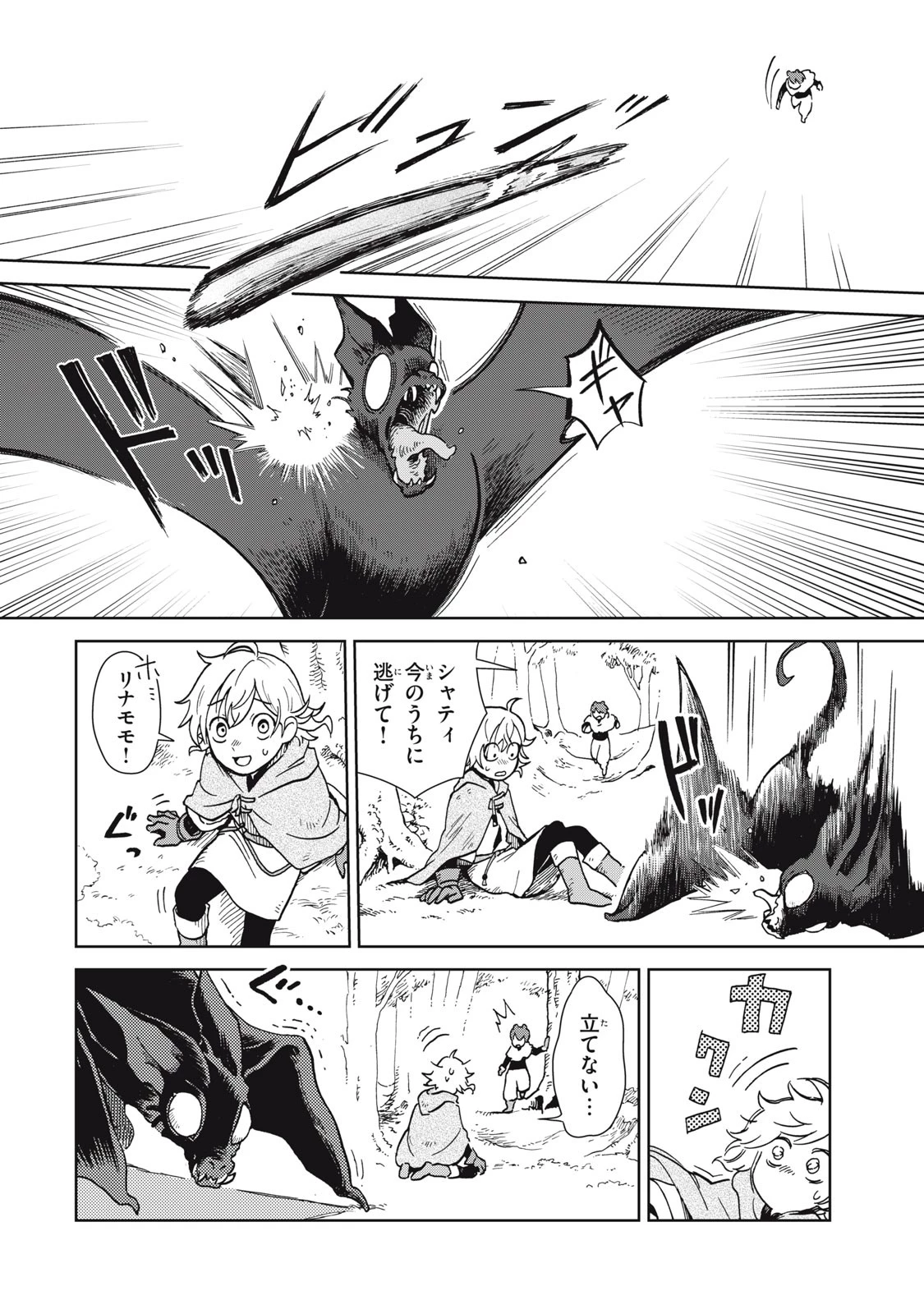 シャティと錬金術の町 第7話 - 12