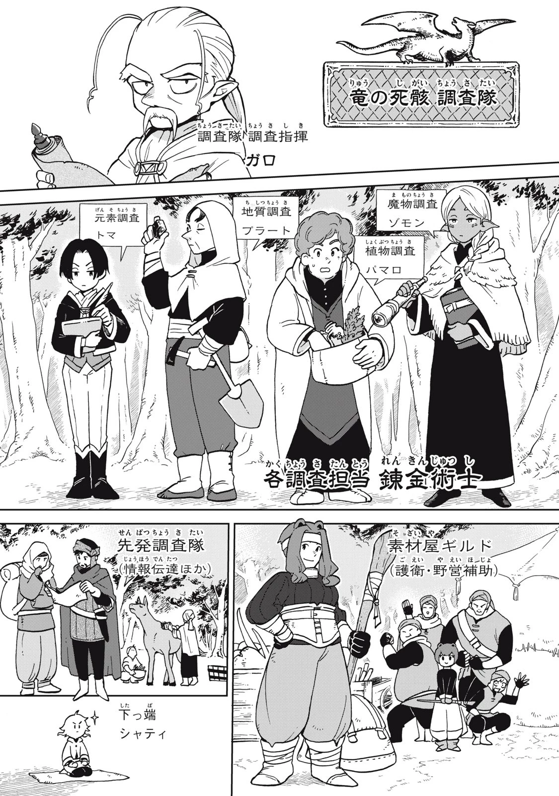 シャティと錬金術の町 第8話 - 4