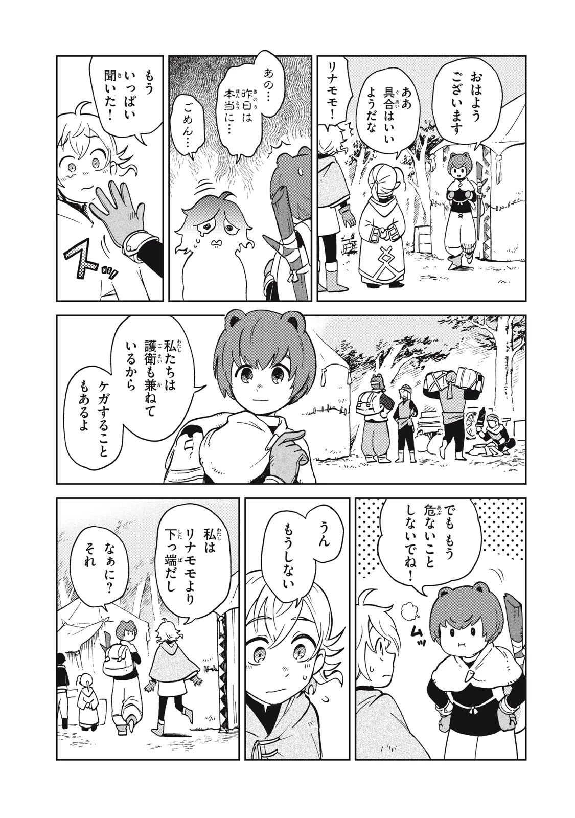 シャティと錬金術の町 第8話 - 5