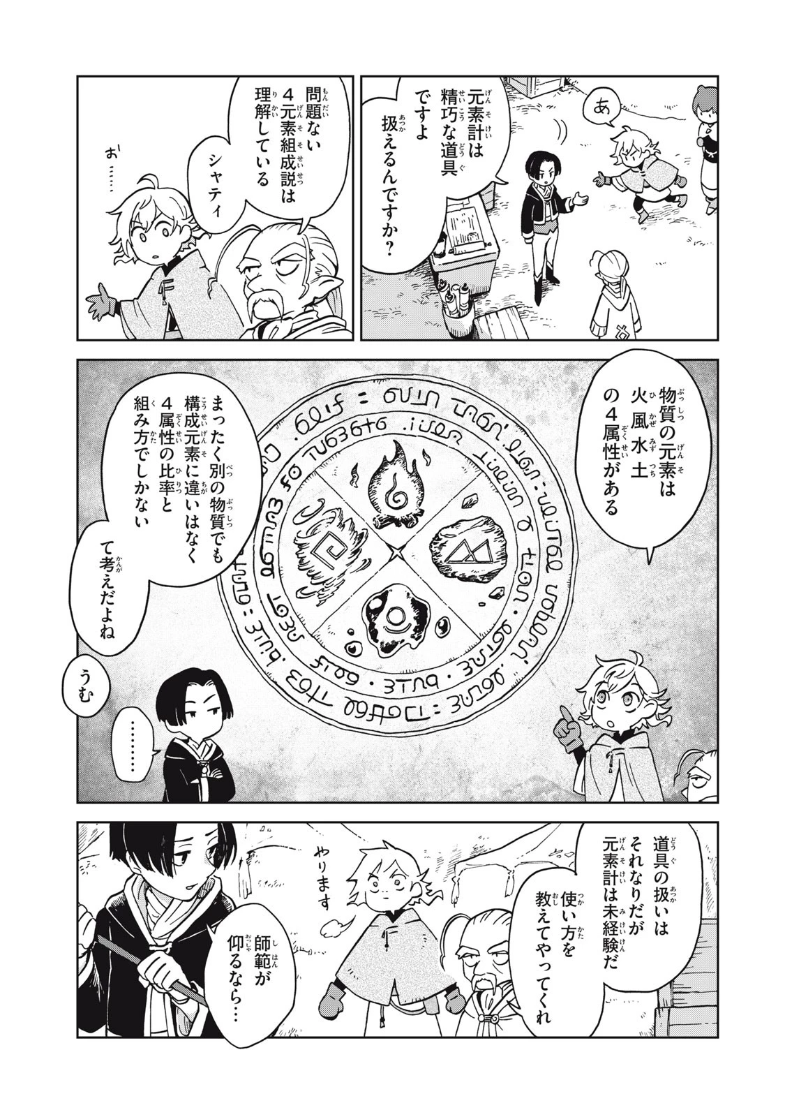 シャティと錬金術の町 第8話 - 7