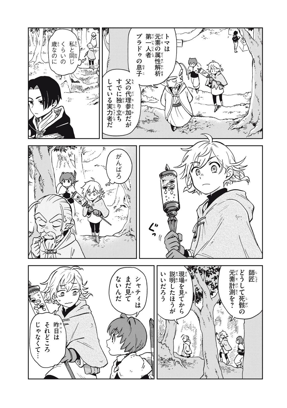 シャティと錬金術の町 第8話 - 9