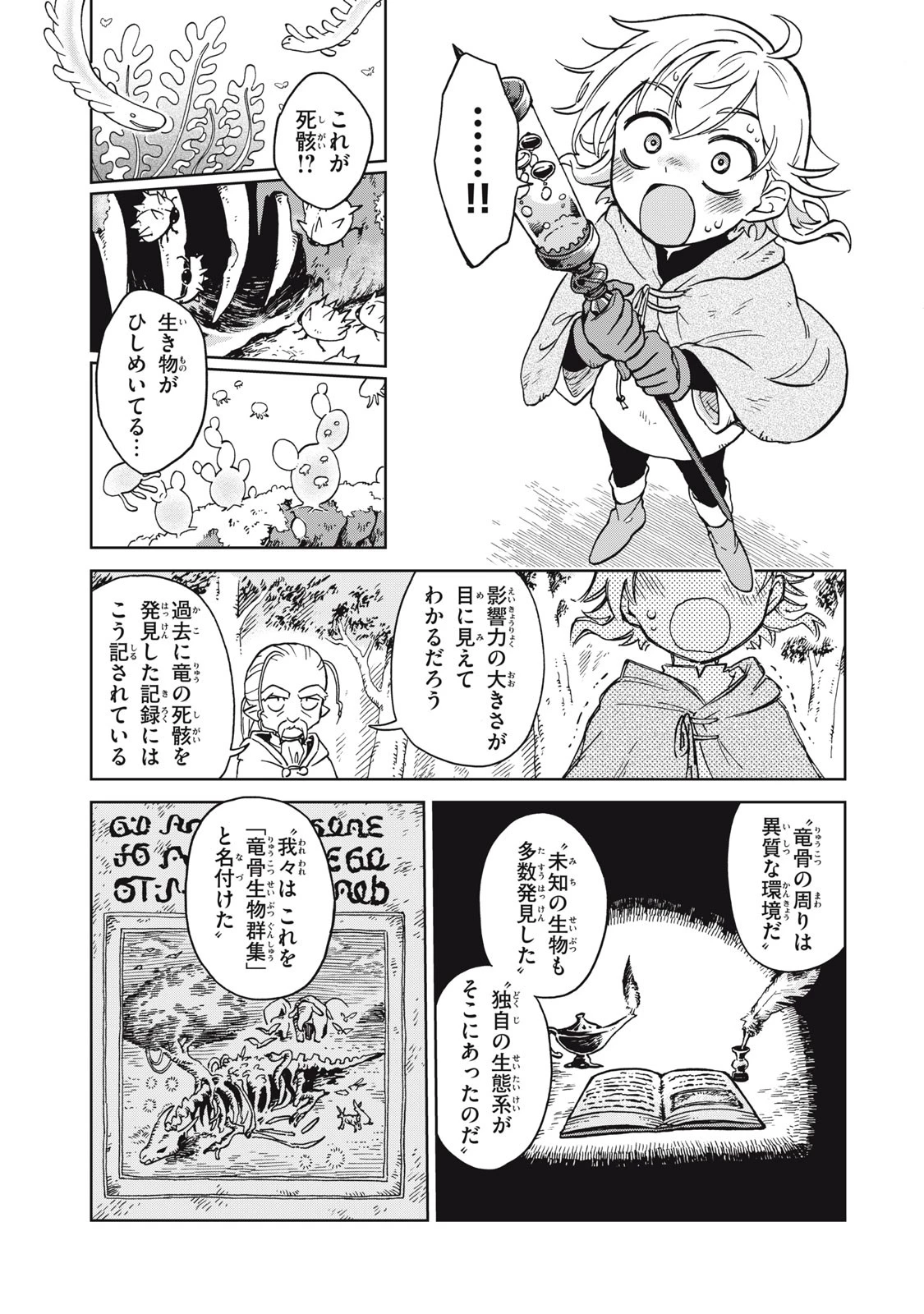 シャティと錬金術の町 第8話 - 11