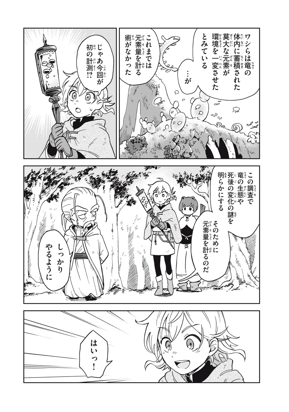 シャティと錬金術の町 第8話 - 12
