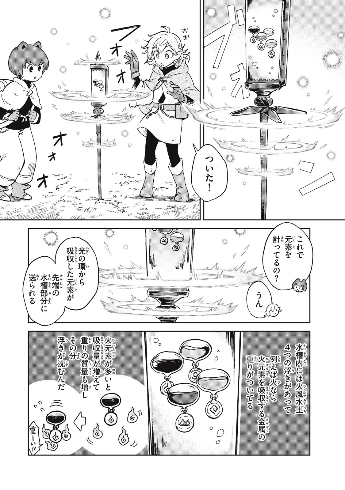 シャティと錬金術の町 第8話 - 14