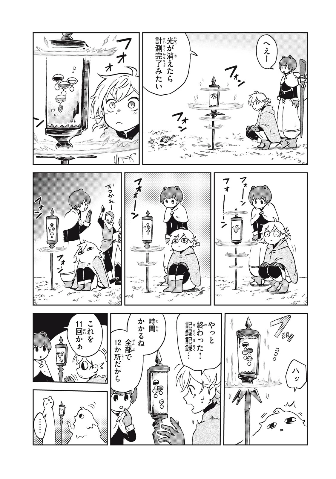 シャティと錬金術の町 第8話 - 15