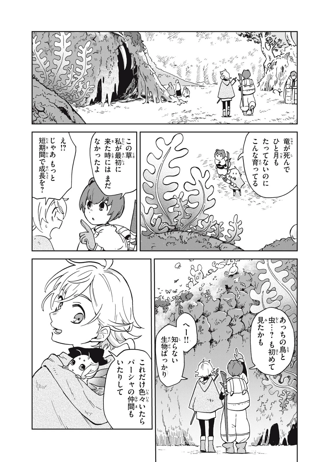 シャティと錬金術の町 第8話 - 17