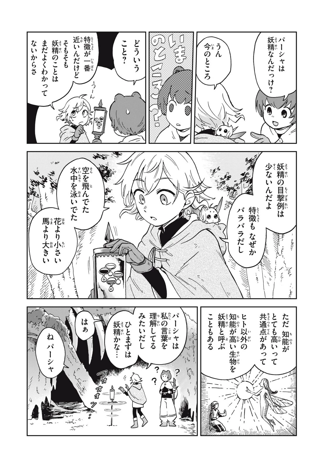 シャティと錬金術の町 第8話 - 18